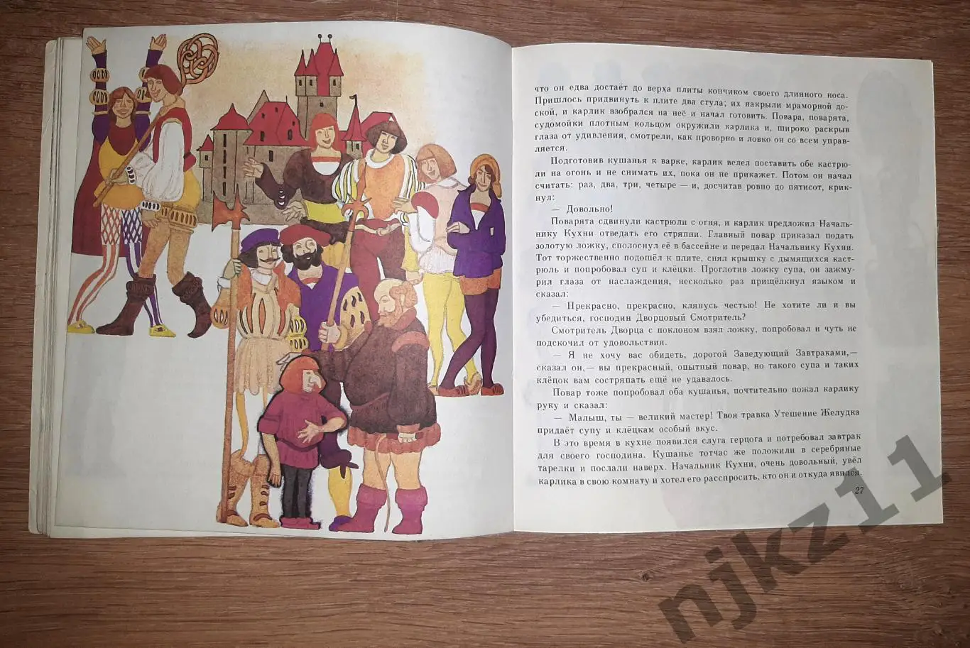 Гауф, Вильгельм Карлик нос 1984г 3