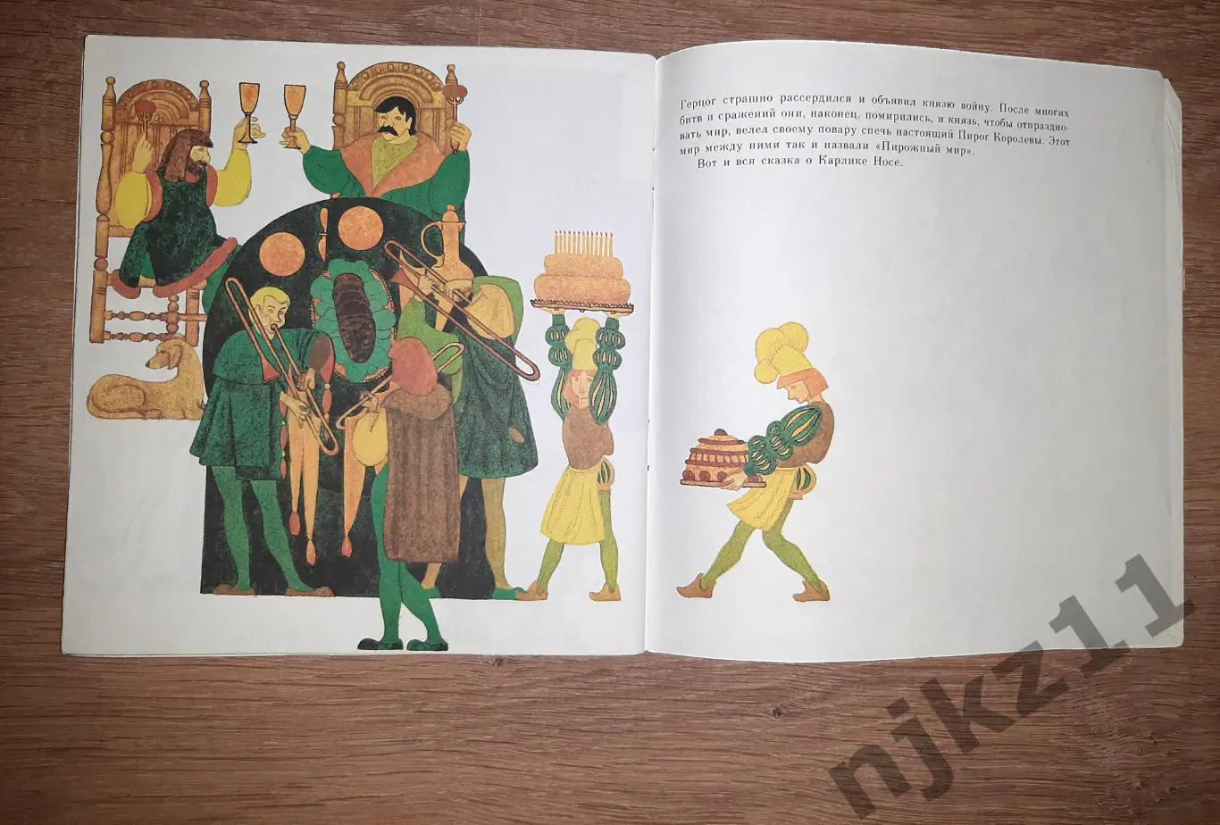 Гауф, Вильгельм Карлик нос 1984г 5