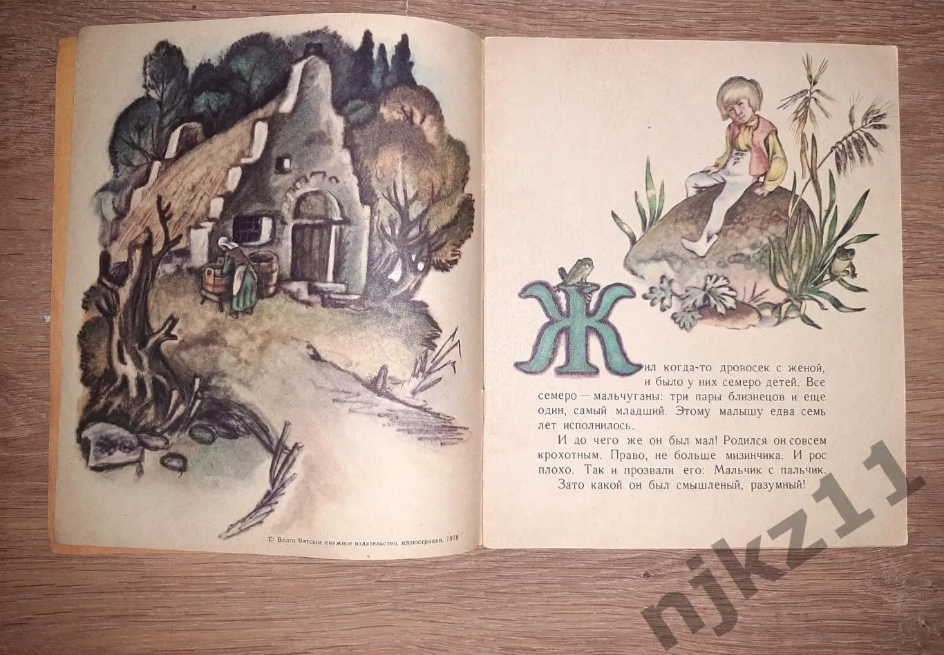 Перро, Шарль Мальчик с Пальчик 1984г 2