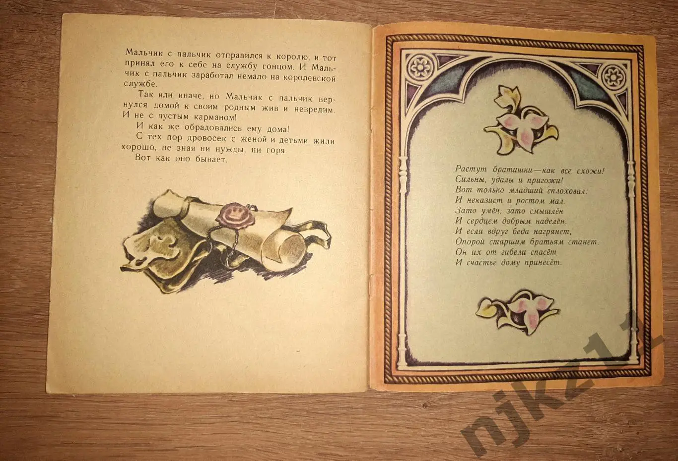 Перро, Шарль Мальчик с Пальчик 1984г 5