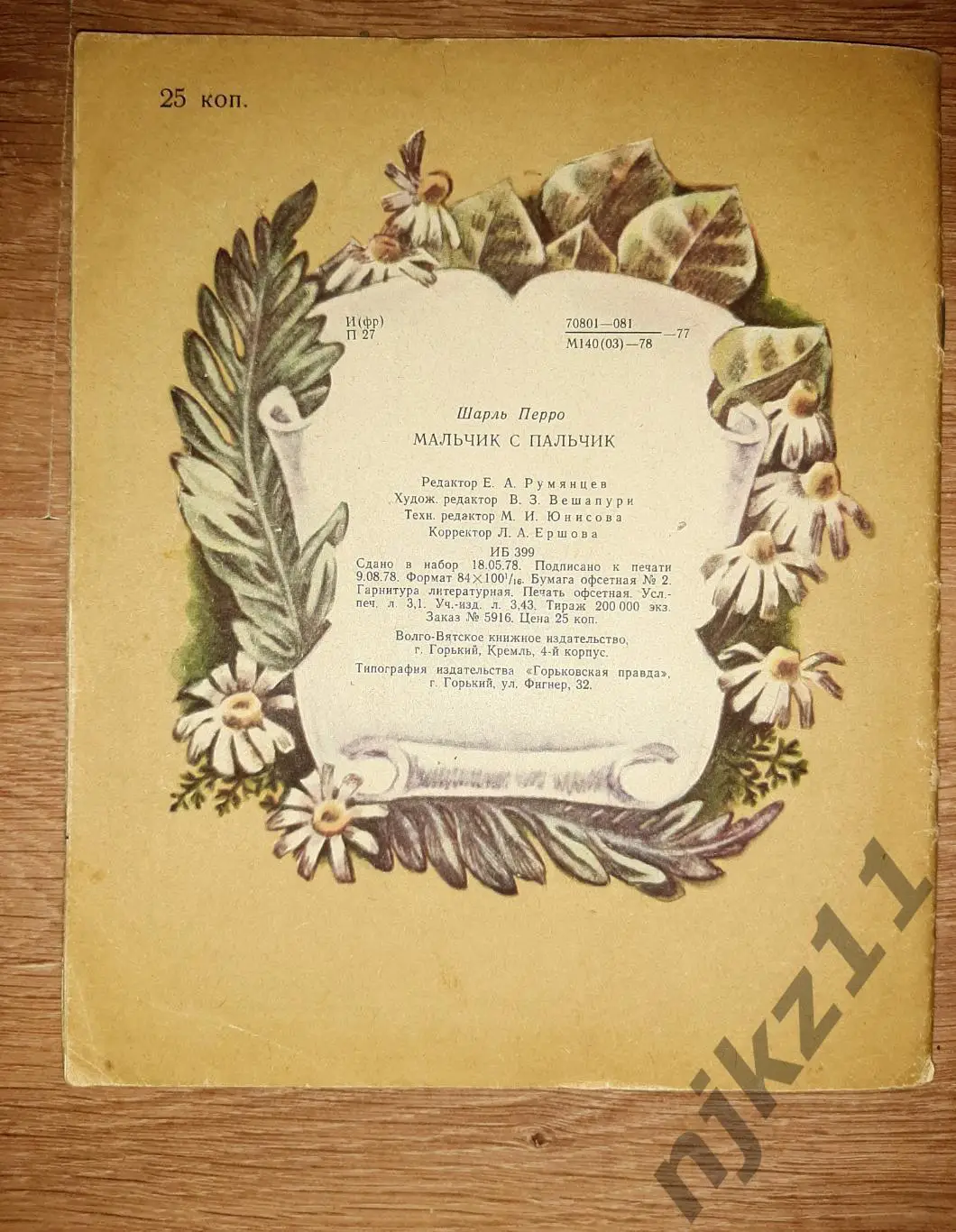 Перро, Шарль Мальчик с Пальчик 1984г 6