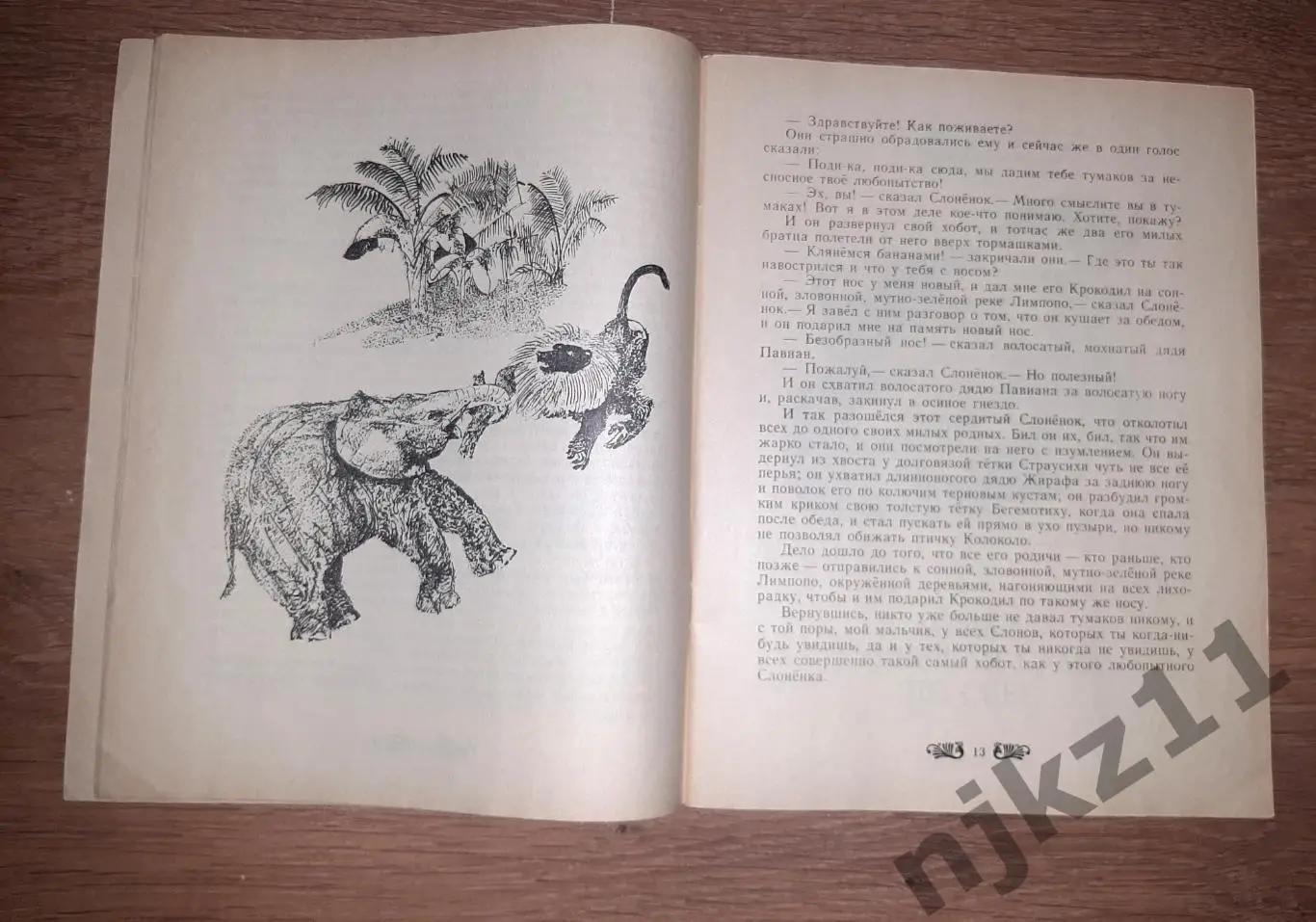 Киплинг, Р. Сказки 1988г 2