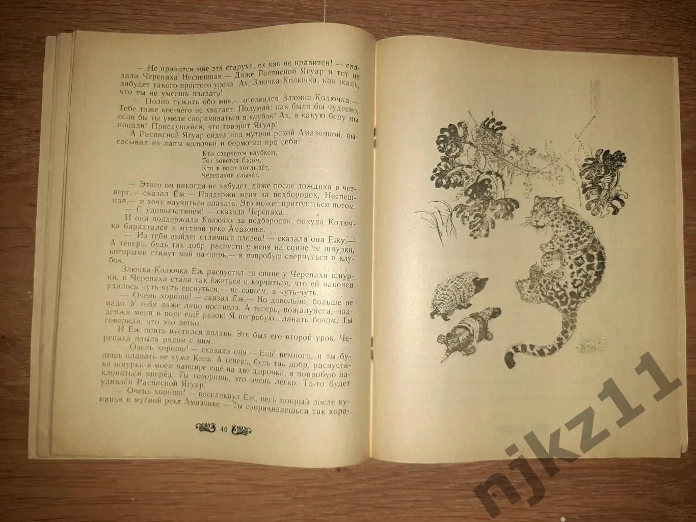 Киплинг, Р. Сказки 1988г 3