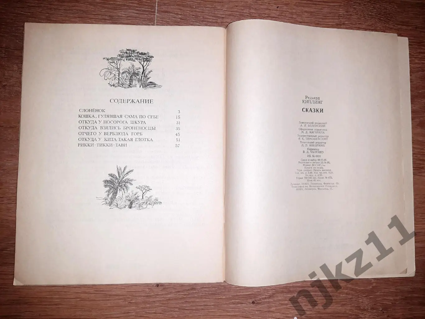 Киплинг, Р. Сказки 1988г 5