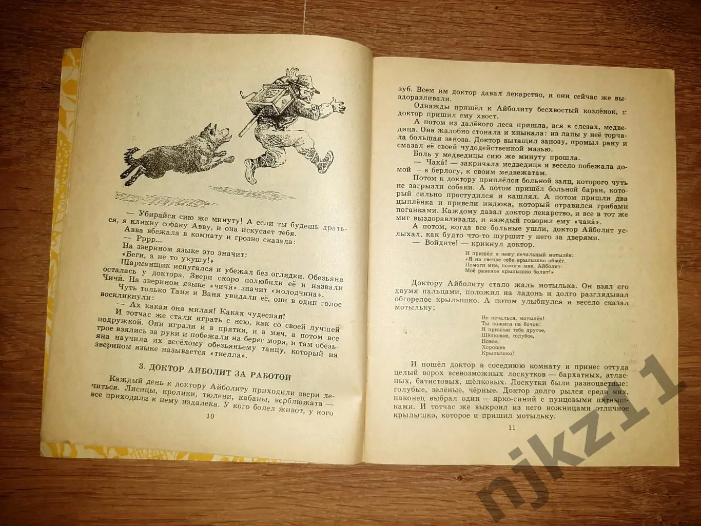 Чуковский, Корней Иванович Доктор Айболит 1989г 4