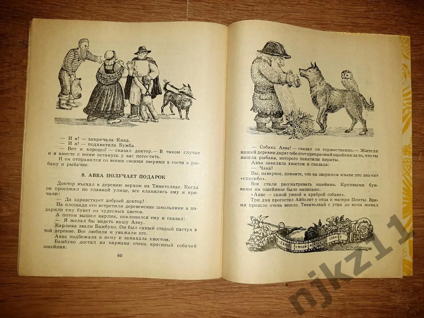 Чуковский, Корней Иванович Доктор Айболит 1989г 6