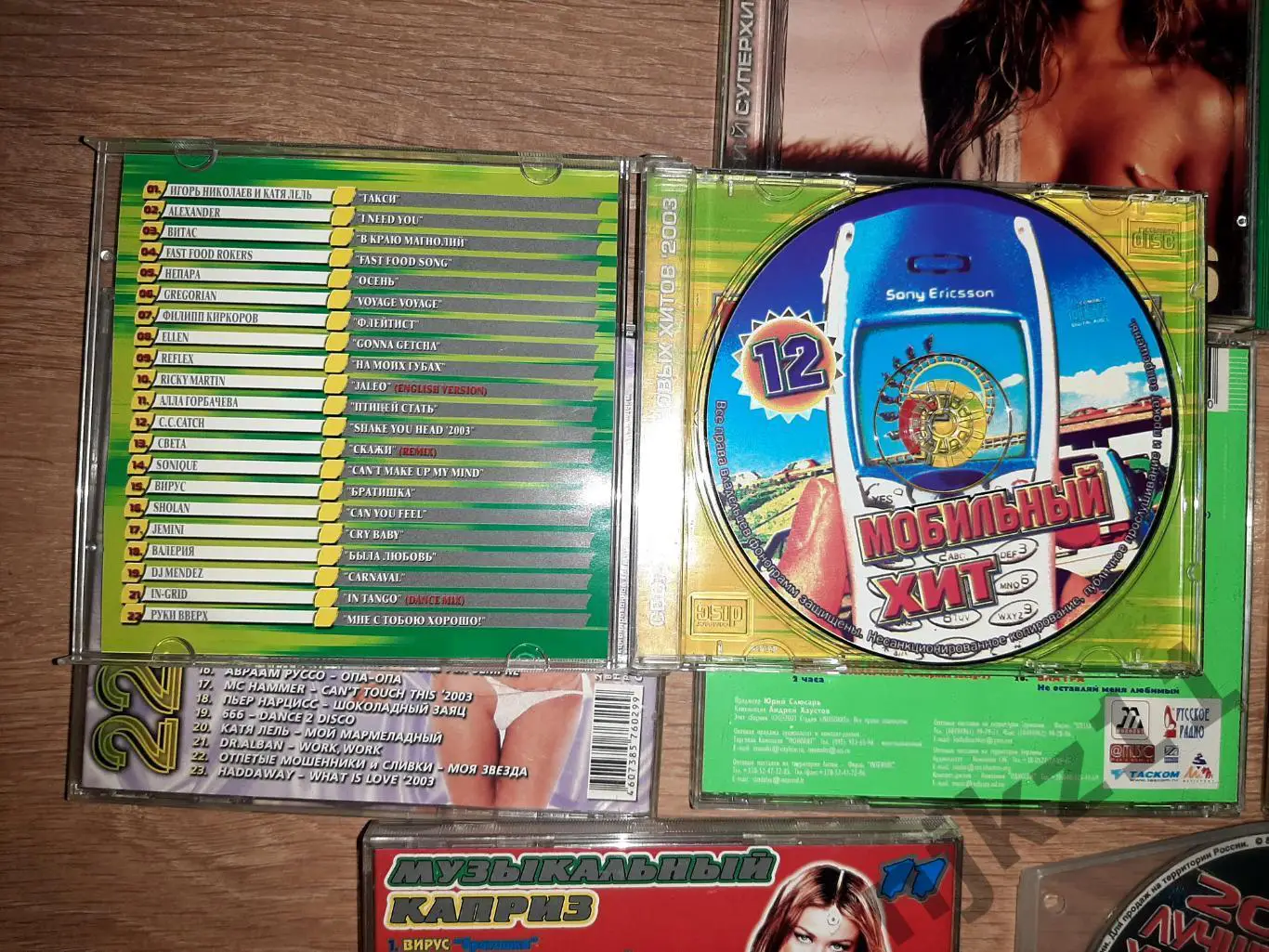 8 музыкальных дисков одним лотом дешево отдам 5