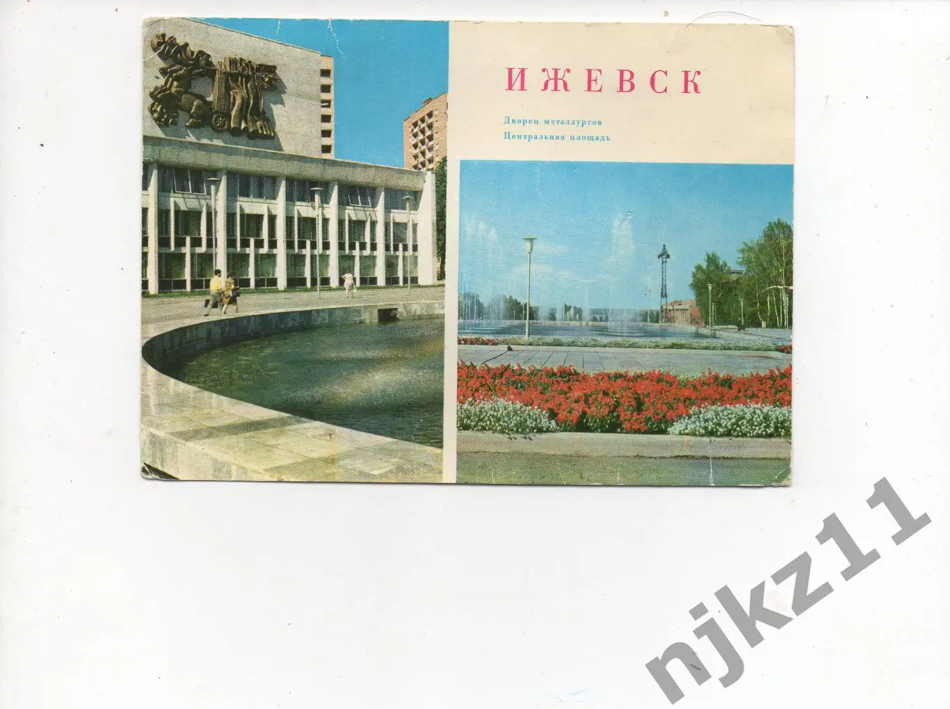 ОТКРЫТКА ИЖЕВСК 1980г