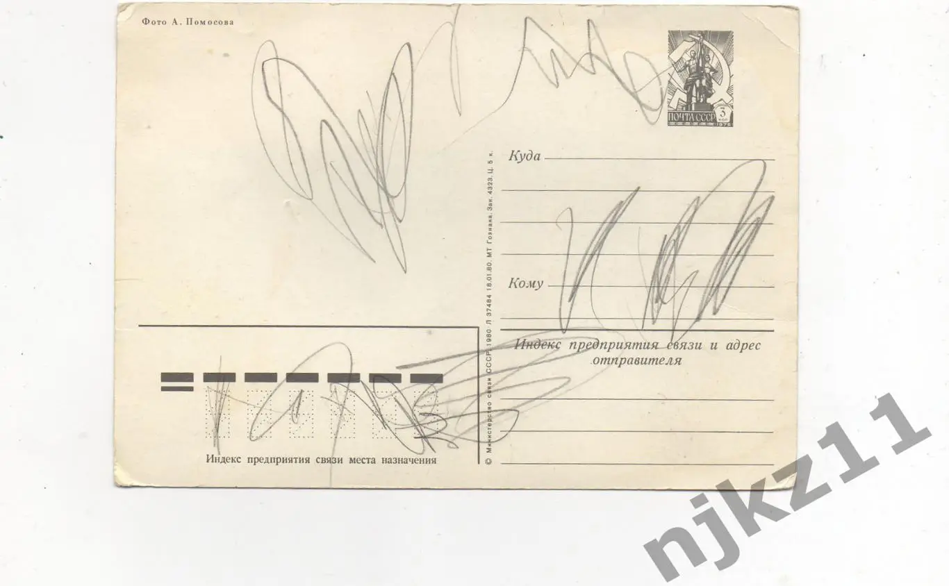 ОТКРЫТКА ИЖЕВСК 1980г 1