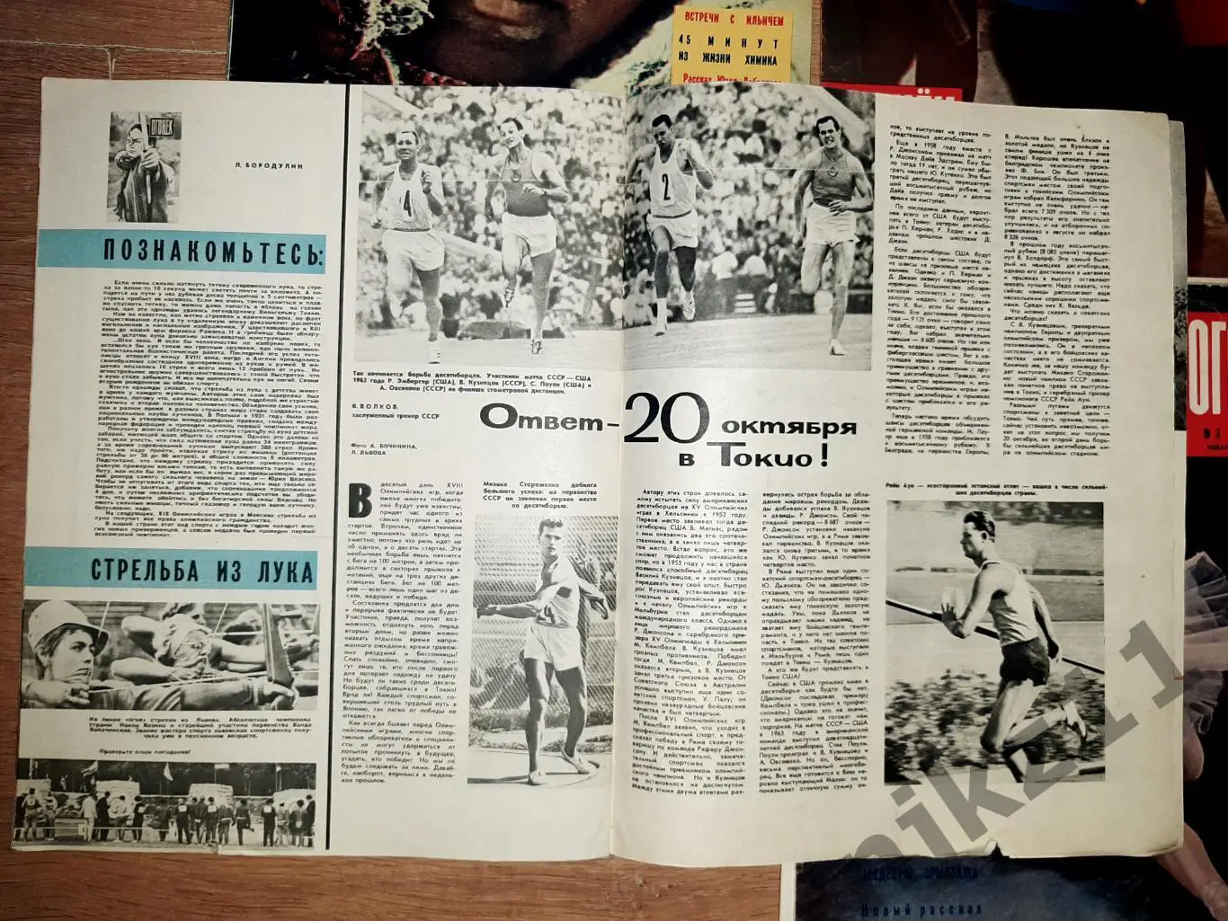 Журнал Огонек 4 номера за 1964 год одним лотом 3