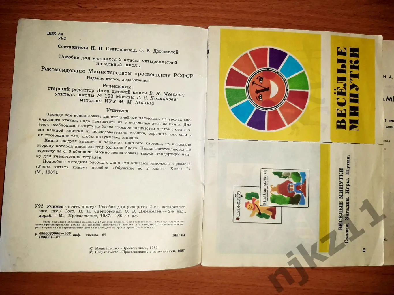 Учимся читать сами. Читаем сами. 2 книги времен СССР 1