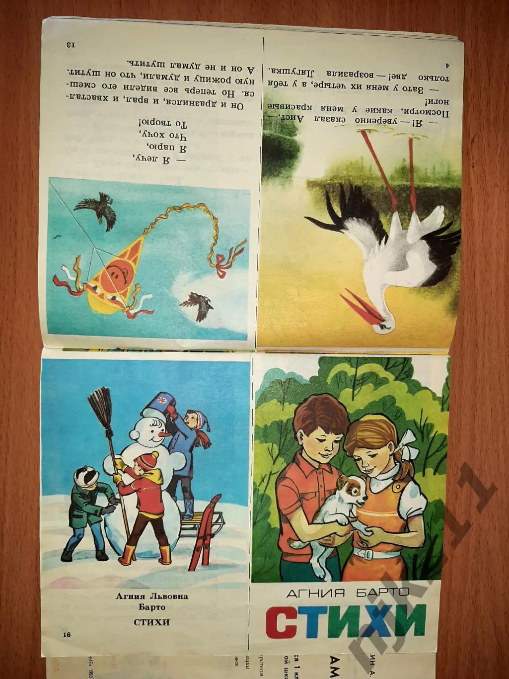 Учимся читать сами. Читаем сами. 2 книги времен СССР 2