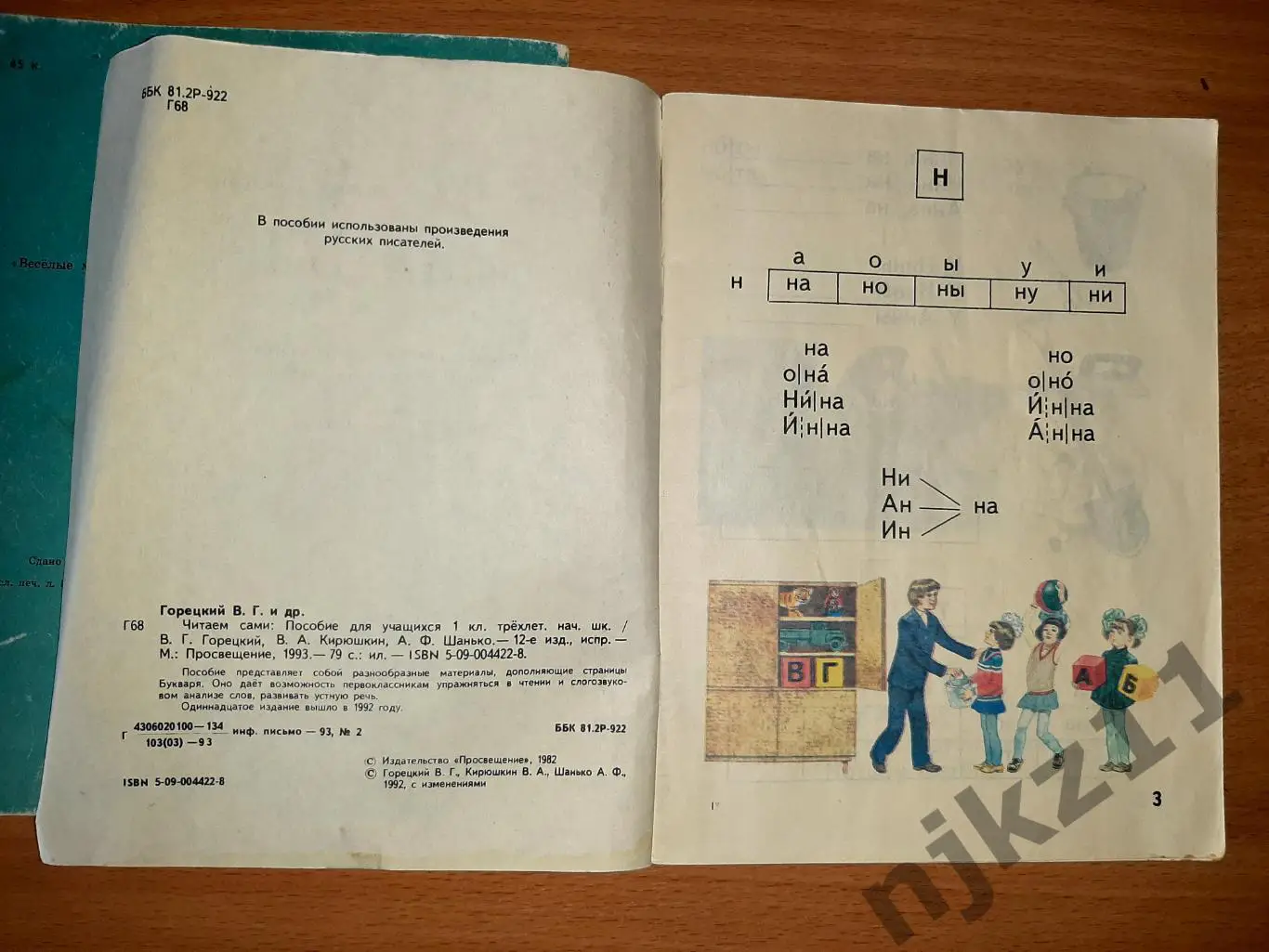 Учимся читать сами. Читаем сами. 2 книги времен СССР 5