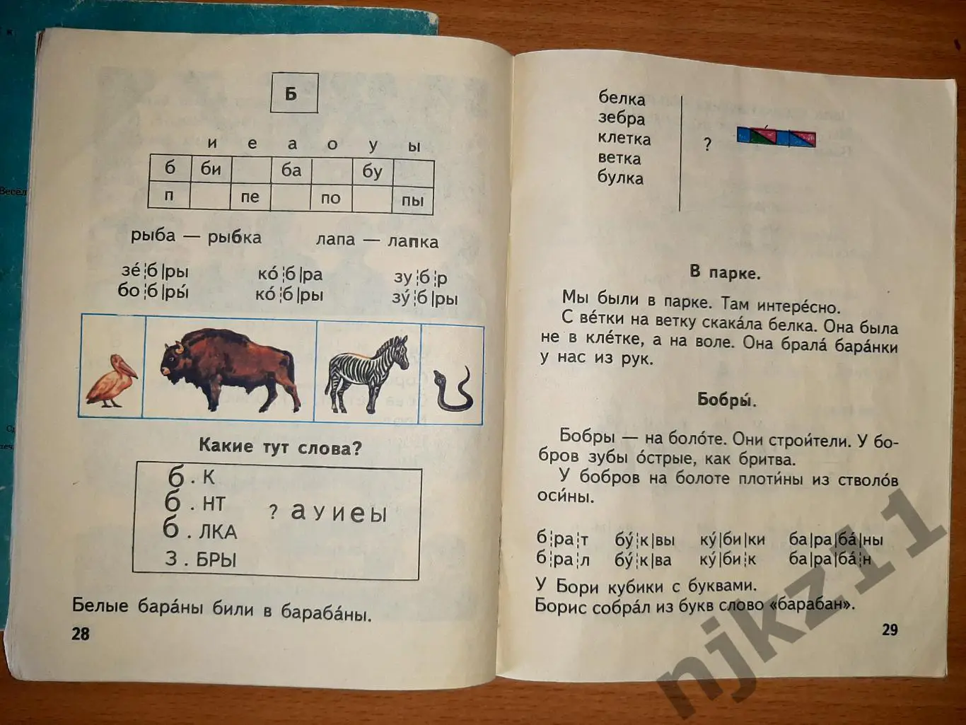 Учимся читать сами. Читаем сами. 2 книги времен СССР 6