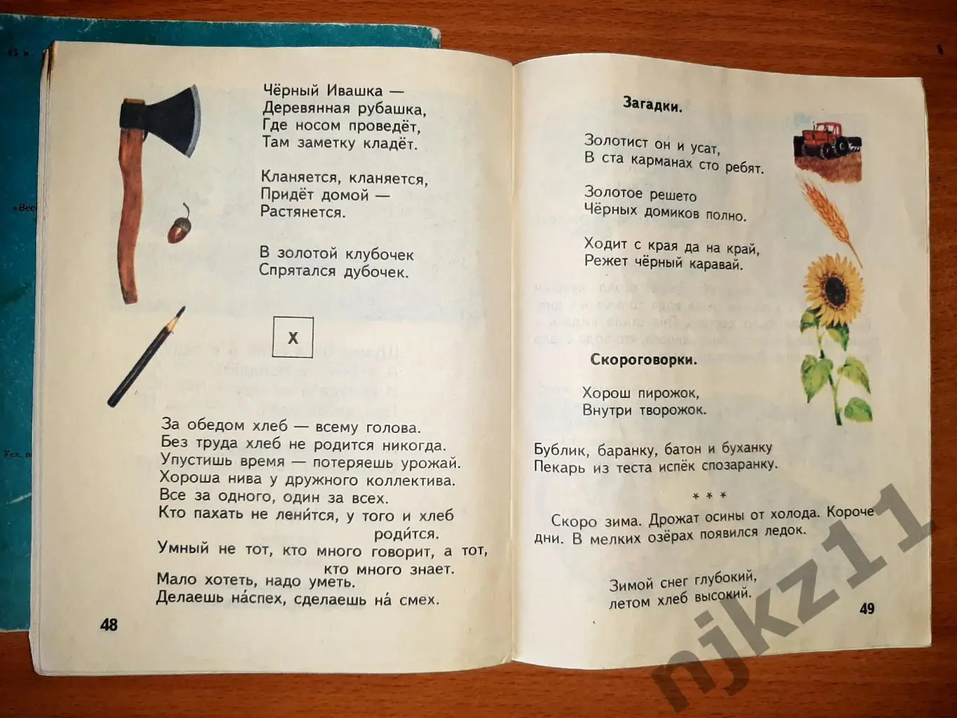 Учимся читать сами. Читаем сами. 2 книги времен СССР 7