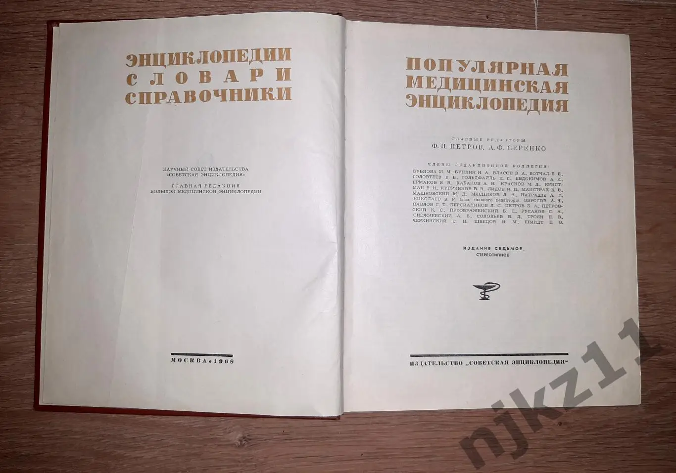 Популярная медицинская энциклопедия 1969г 1