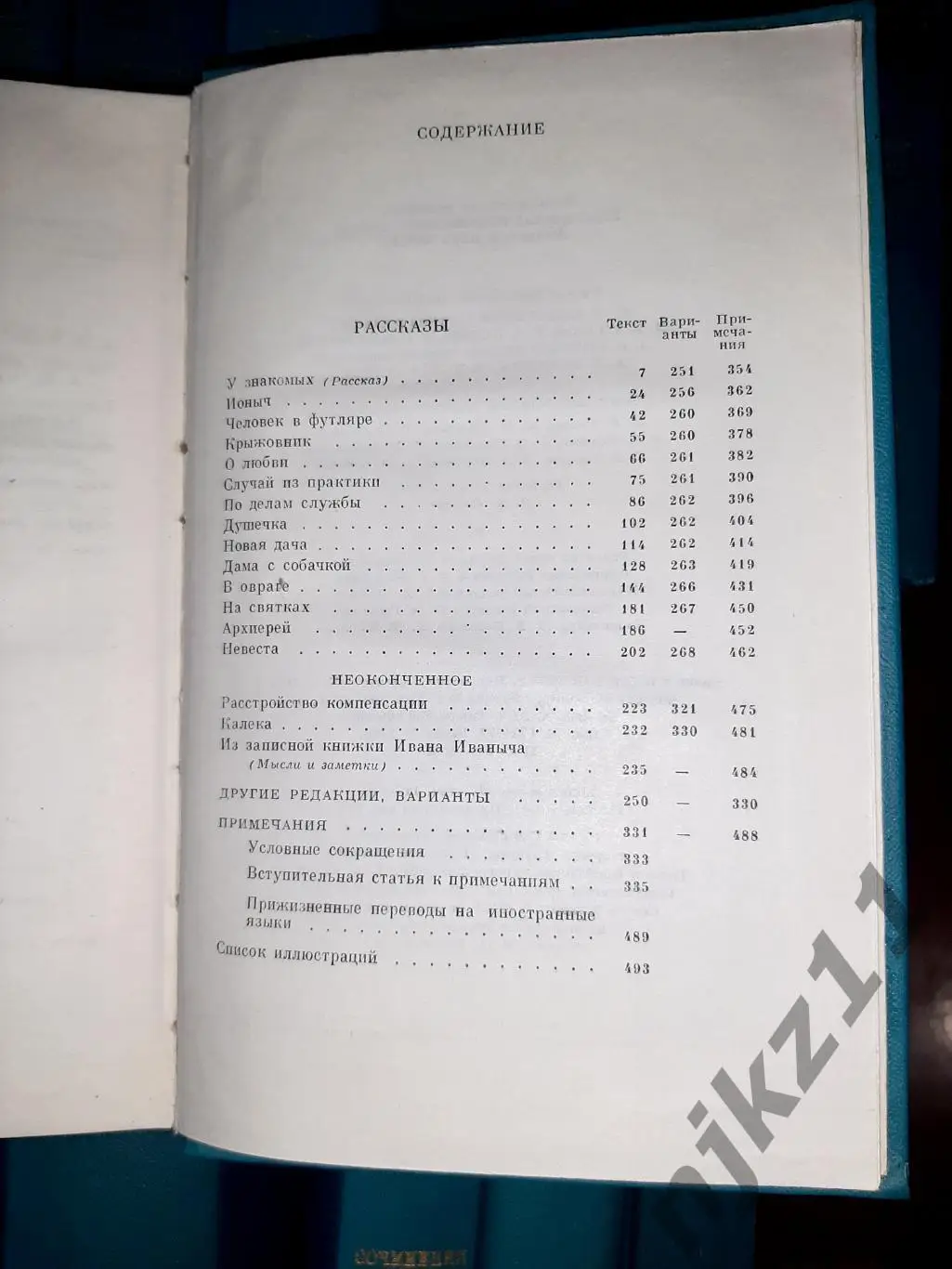 Чехов, Полное собрание сочинений в 18 томах Издательство: М.: Наука г.1974 - 198 3