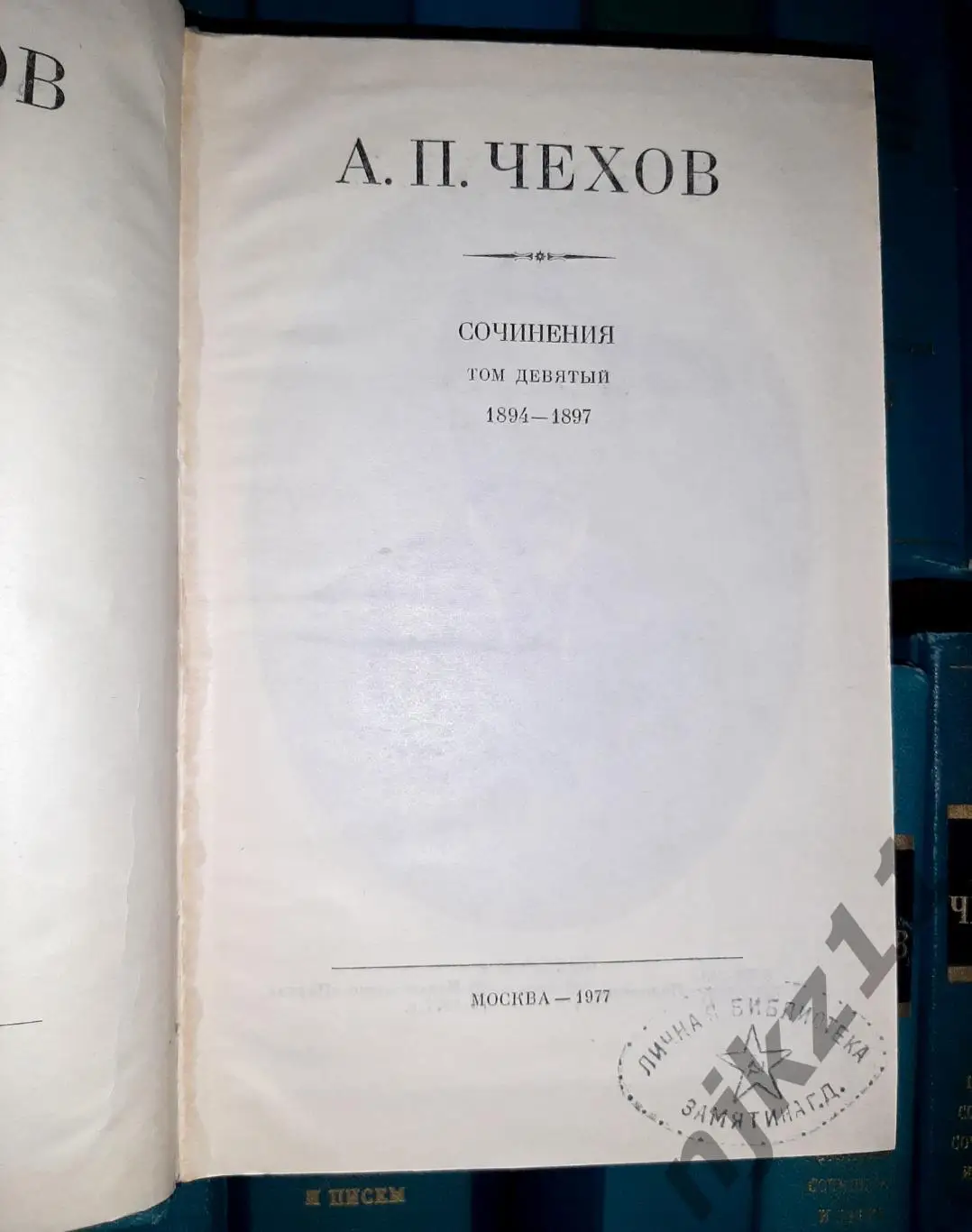 Чехов, Полное собрание сочинений в 18 томах Издательство: М.: Наука г.1974 - 198 5