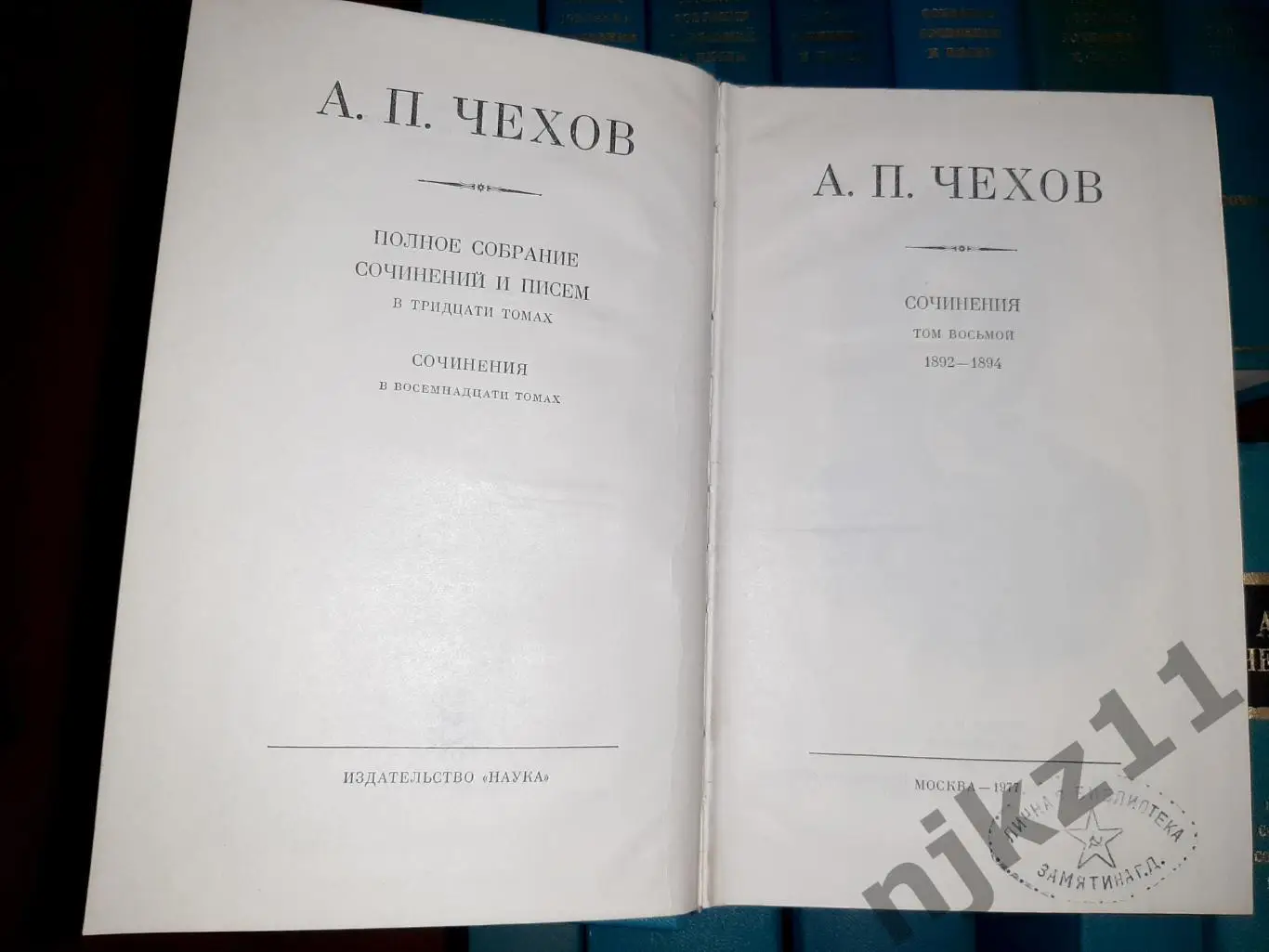 Чехов, Полное собрание сочинений в 18 томах Издательство: М.: Наука г.1974 - 198 7
