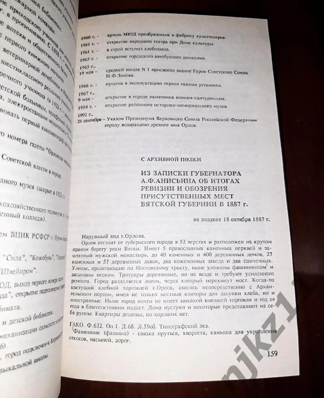 Энциклопедия Земли Вятской ???? (тома 1,2,3,4.5,6,9,10) 3