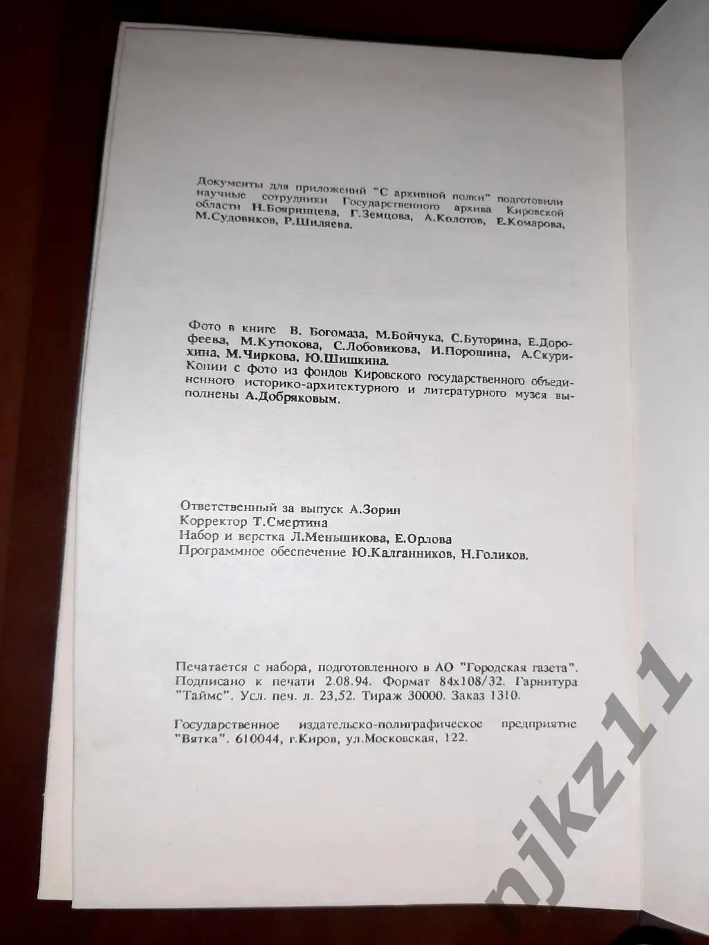 Энциклопедия Земли Вятской ???? (тома 1,2,3,4.5,6,9,10) 6