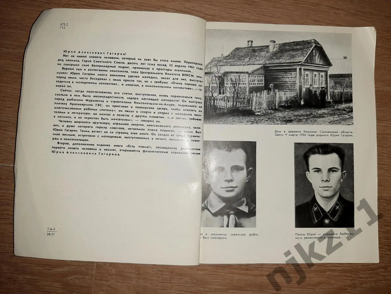 Юрий Гагарин Есть пламя! Молодая гвардия статьи речи письма интервью 1971 3
