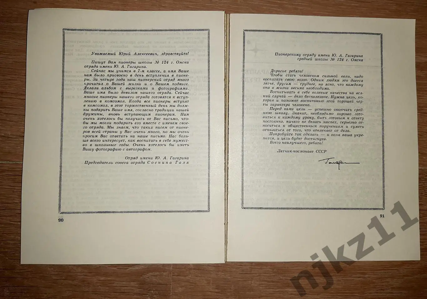 Юрий Гагарин Есть пламя! Молодая гвардия статьи речи письма интервью 1971 5