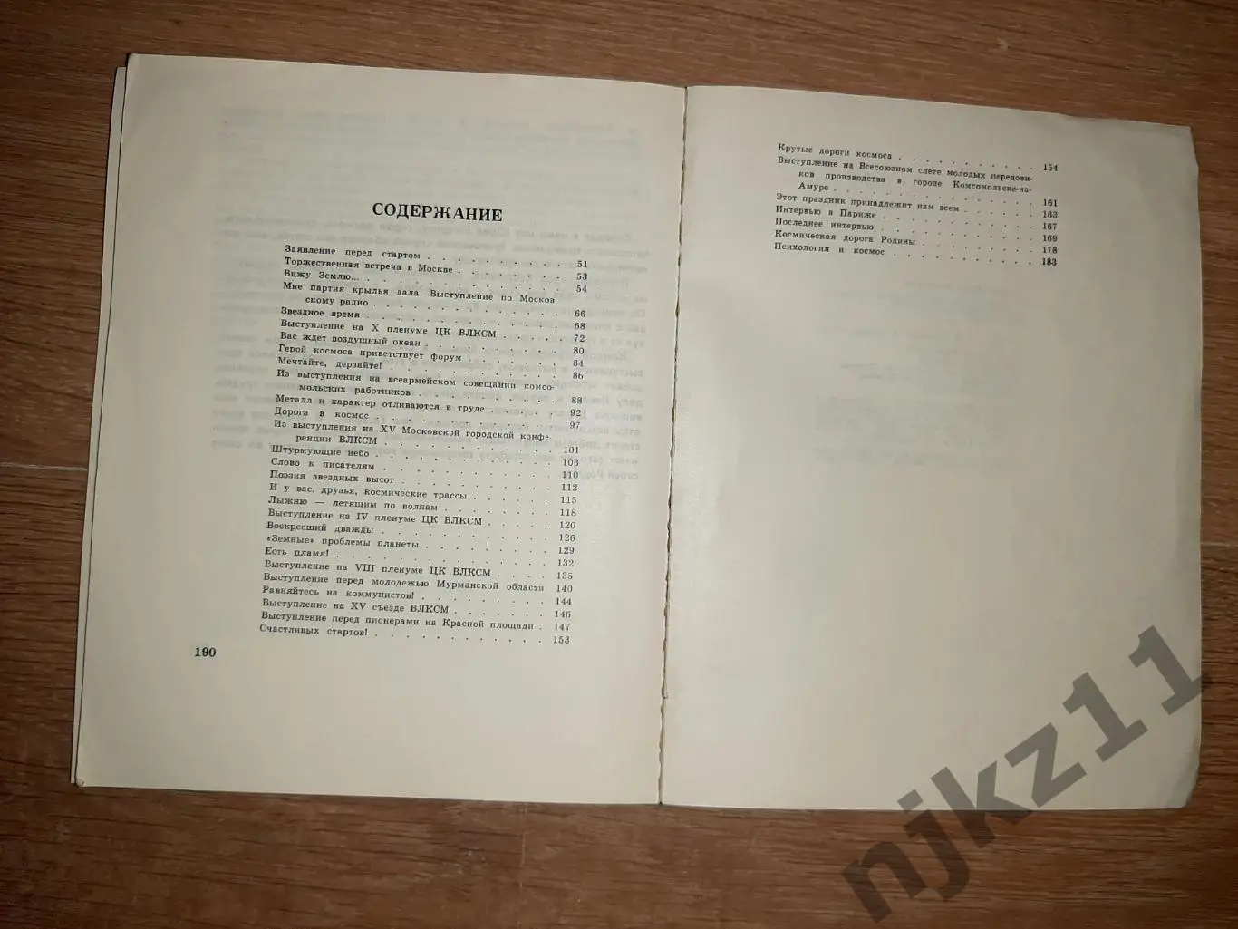 Юрий Гагарин Есть пламя! Молодая гвардия статьи речи письма интервью 1971 6