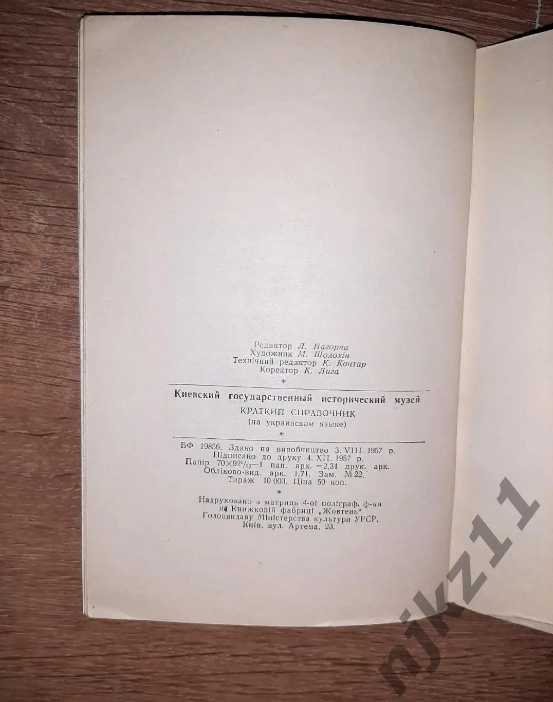 Киевский государственный исторический музей 1958г Киев 5
