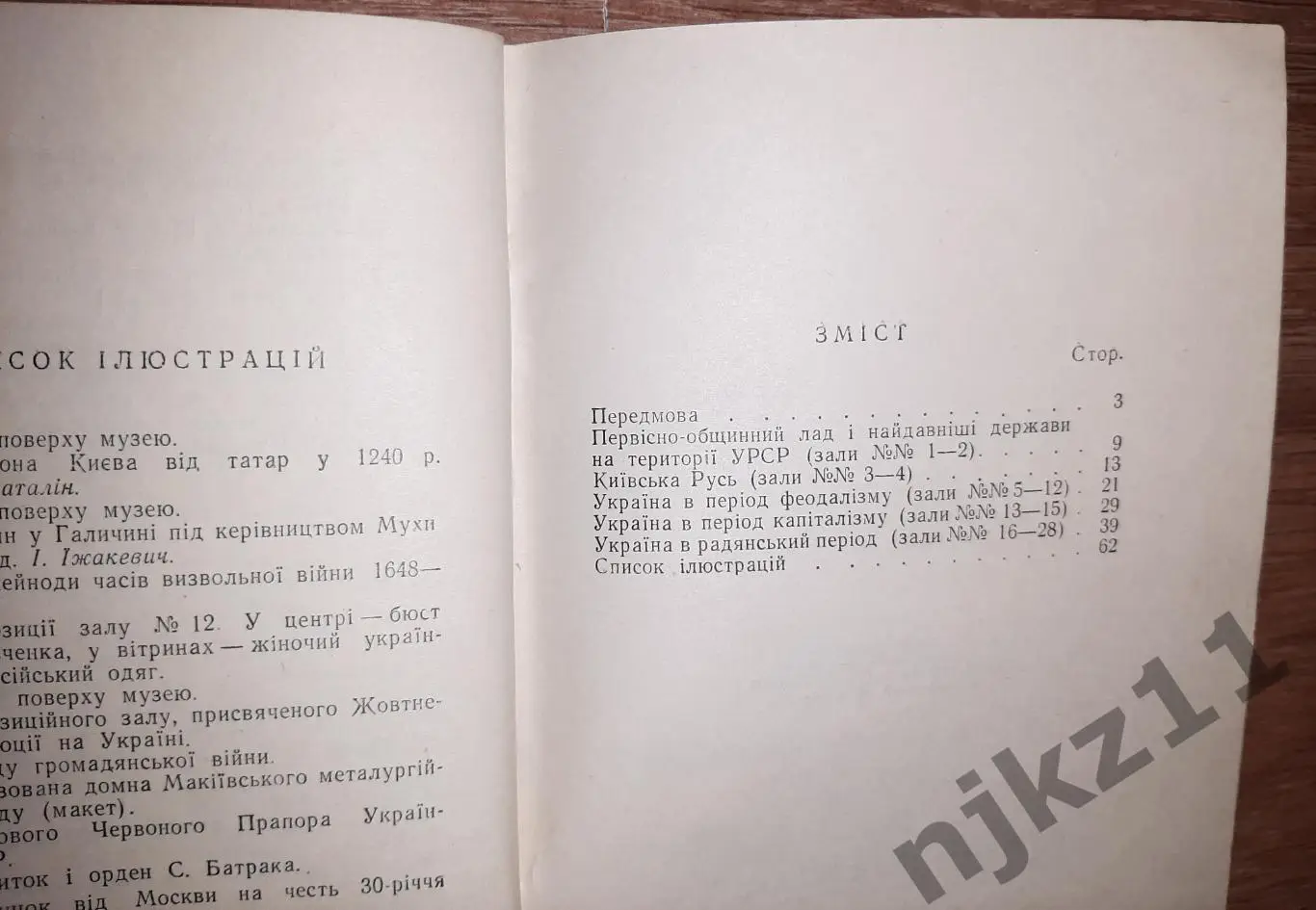 Киевский государственный исторический музей 1958г Киев 6
