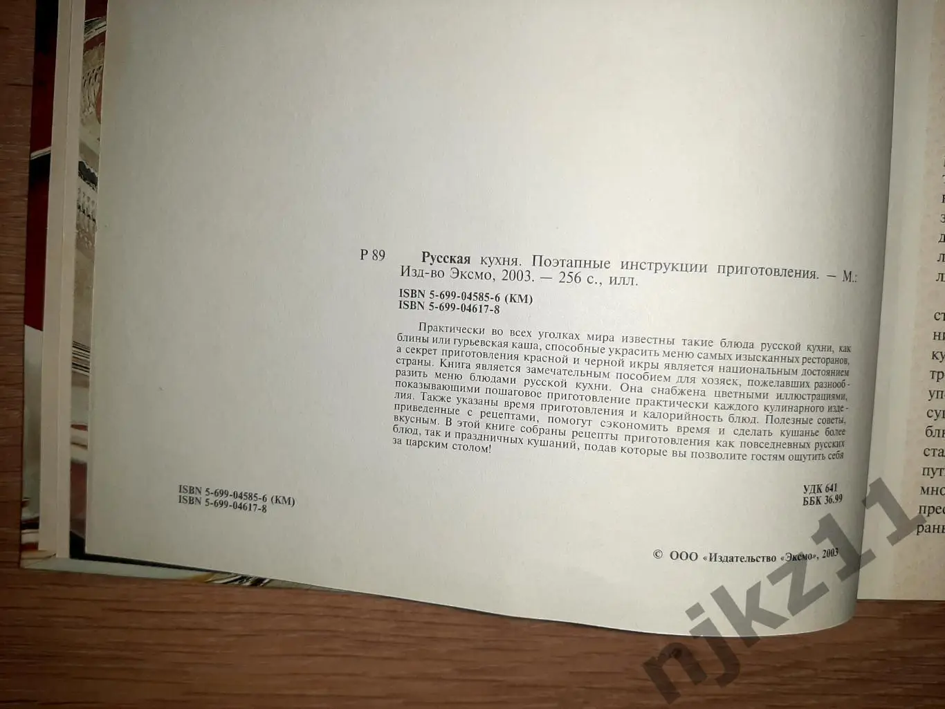 Зыкина, О.В. Русская кухня: Поэтапные инструкции приготовления 2