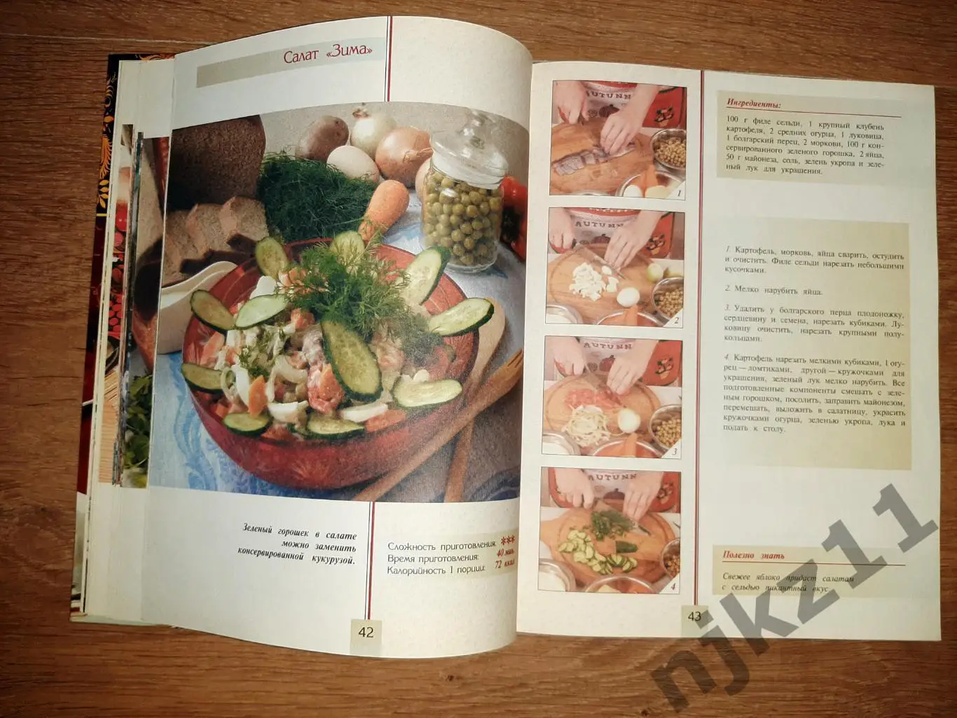 Зыкина, О.В. Русская кухня: Поэтапные инструкции приготовления 3