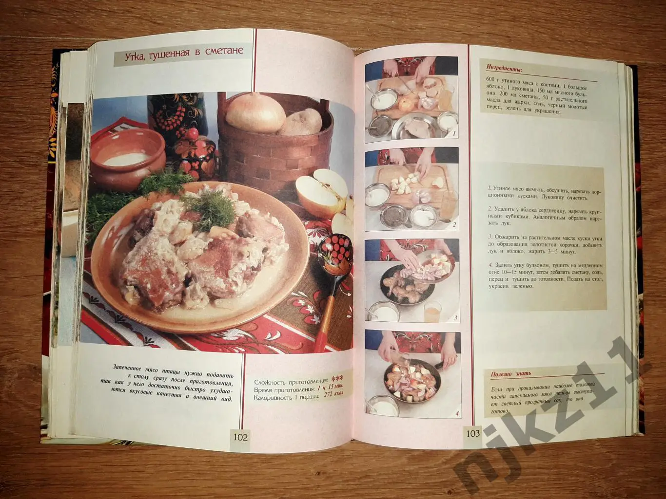 Зыкина, О.В. Русская кухня: Поэтапные инструкции приготовления 4