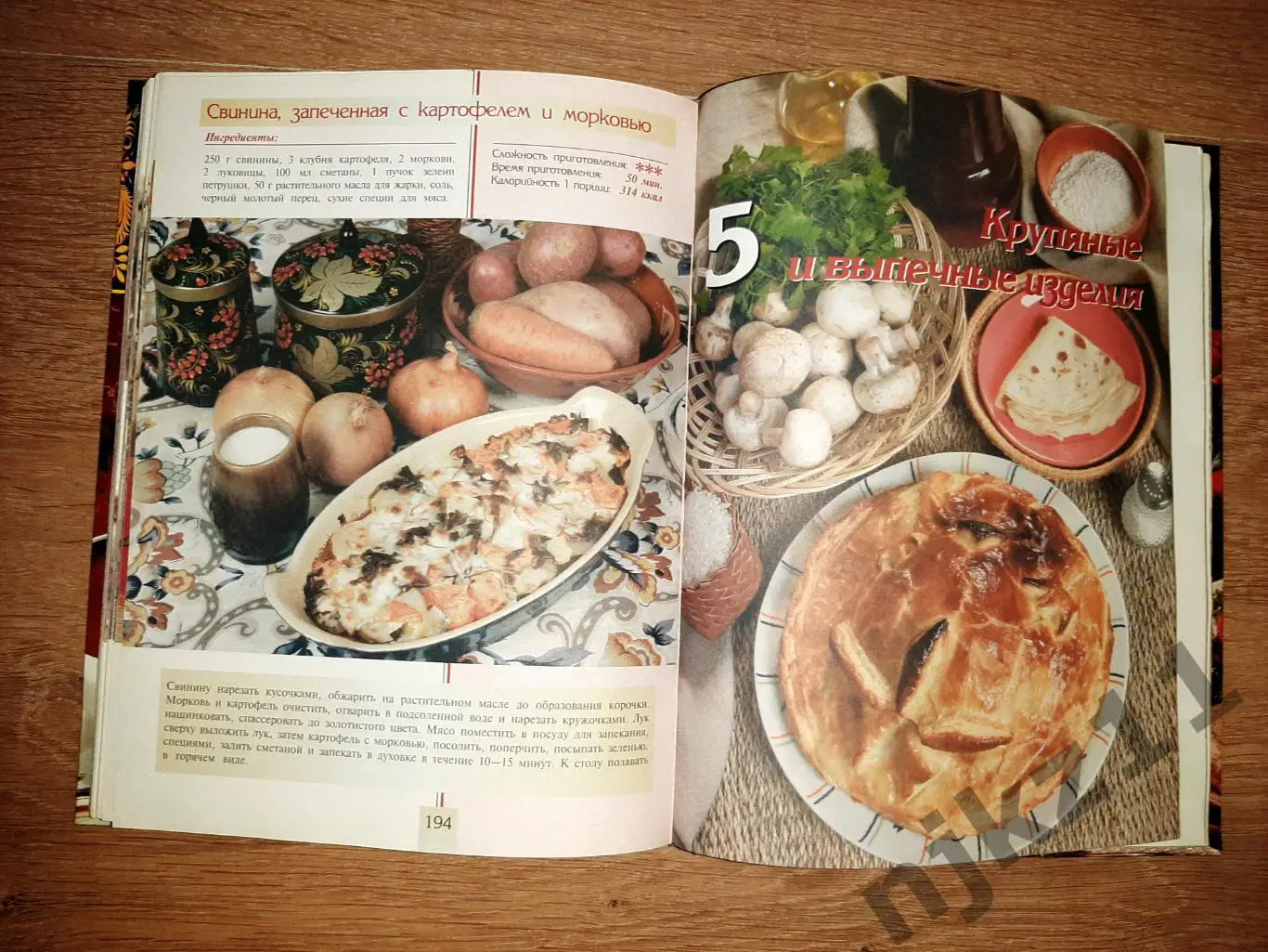 Зыкина, О.В. Русская кухня: Поэтапные инструкции приготовления 6