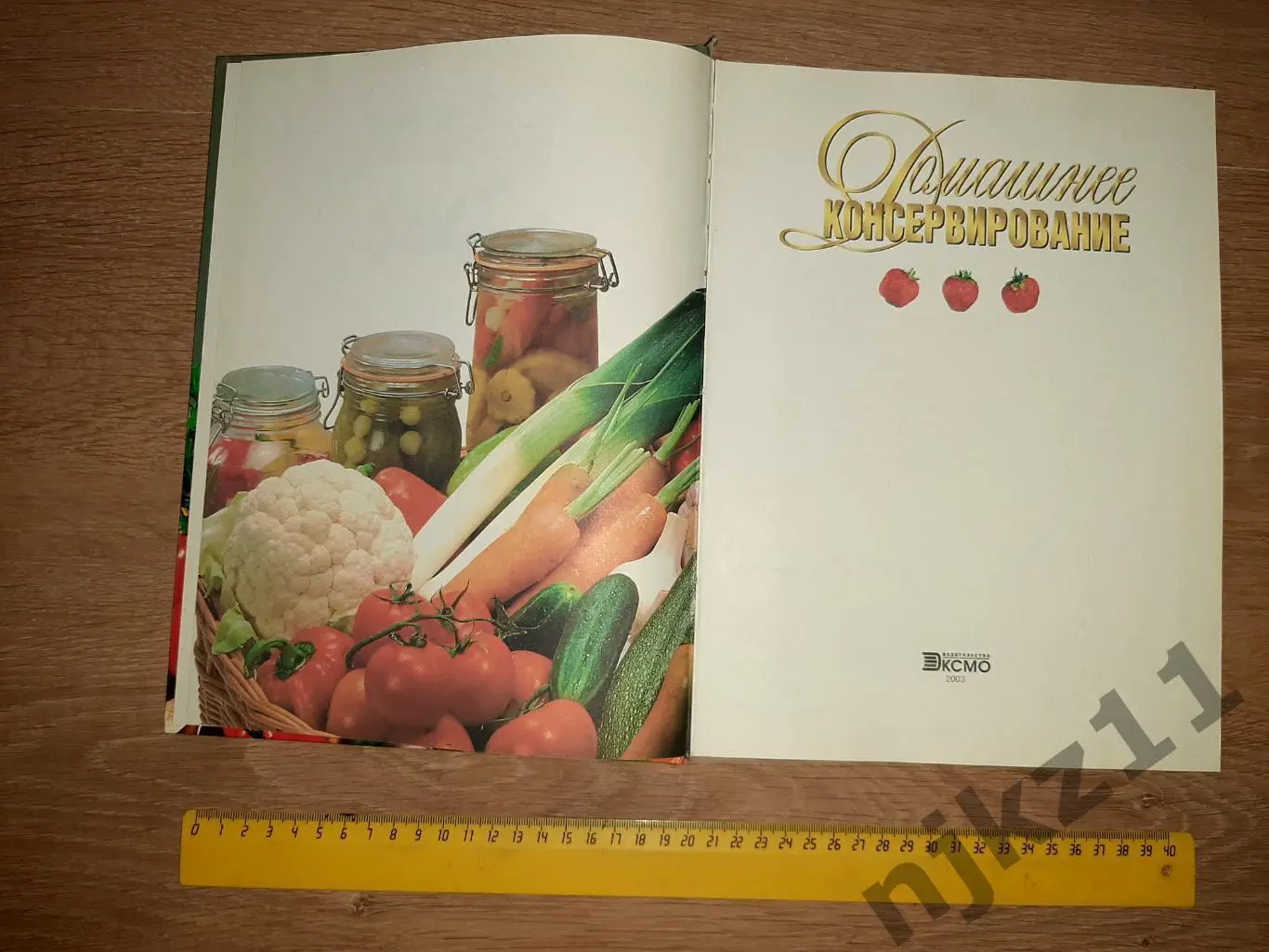 Воробьева Т.М., Гаврилова Т.А. Домашнее консервирование. Более 1500 рецептов. М 1