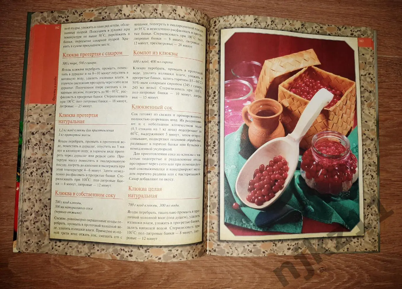 Воробьева Т.М., Гаврилова Т.А. Домашнее консервирование. Более 1500 рецептов. М 5