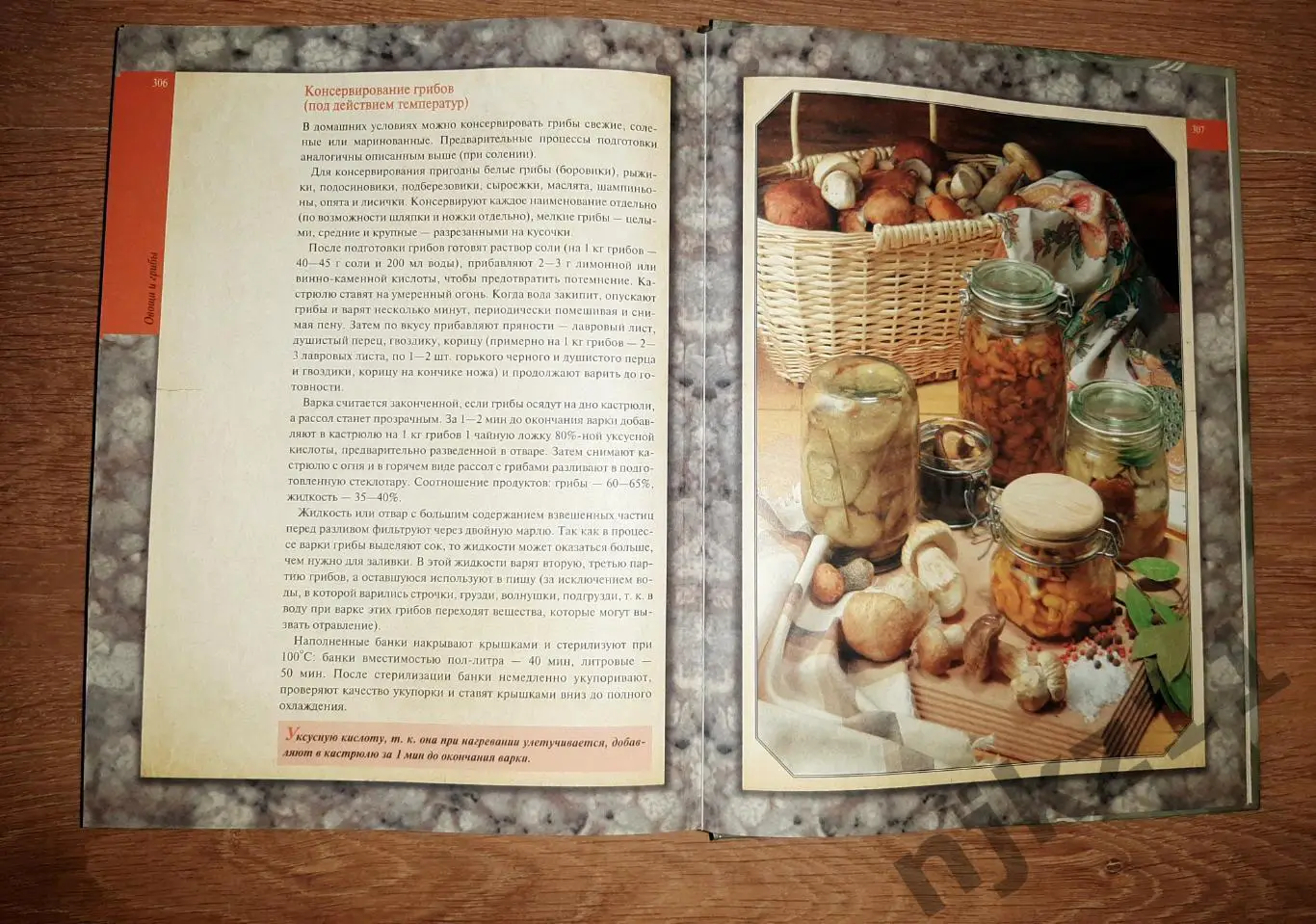 Воробьева Т.М., Гаврилова Т.А. Домашнее консервирование. Более 1500 рецептов. М 7