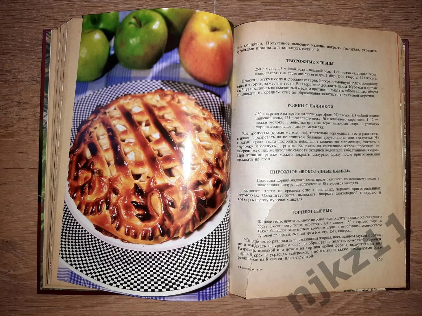 Голубкова, С. Европейская кухня Серия: Лакомка тираж 15000 экз 5