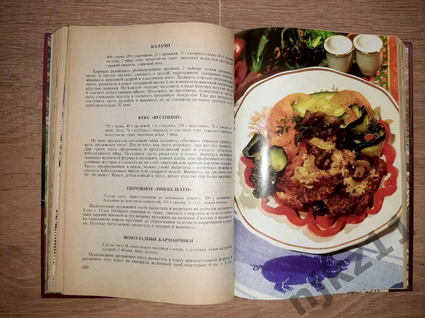 Голубкова, С. Европейская кухня Серия: Лакомка тираж 15000 экз 6