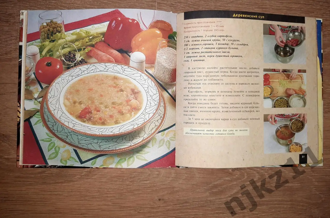 Книга о вкусной и здоровой пище. Поэтапные инструкции приготовления ЭКСМО 3