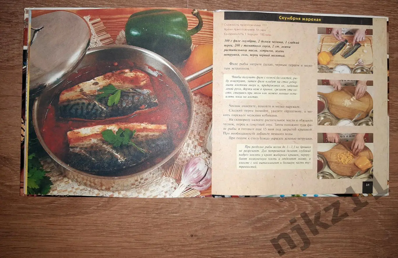 Книга о вкусной и здоровой пище. Поэтапные инструкции приготовления ЭКСМО 4