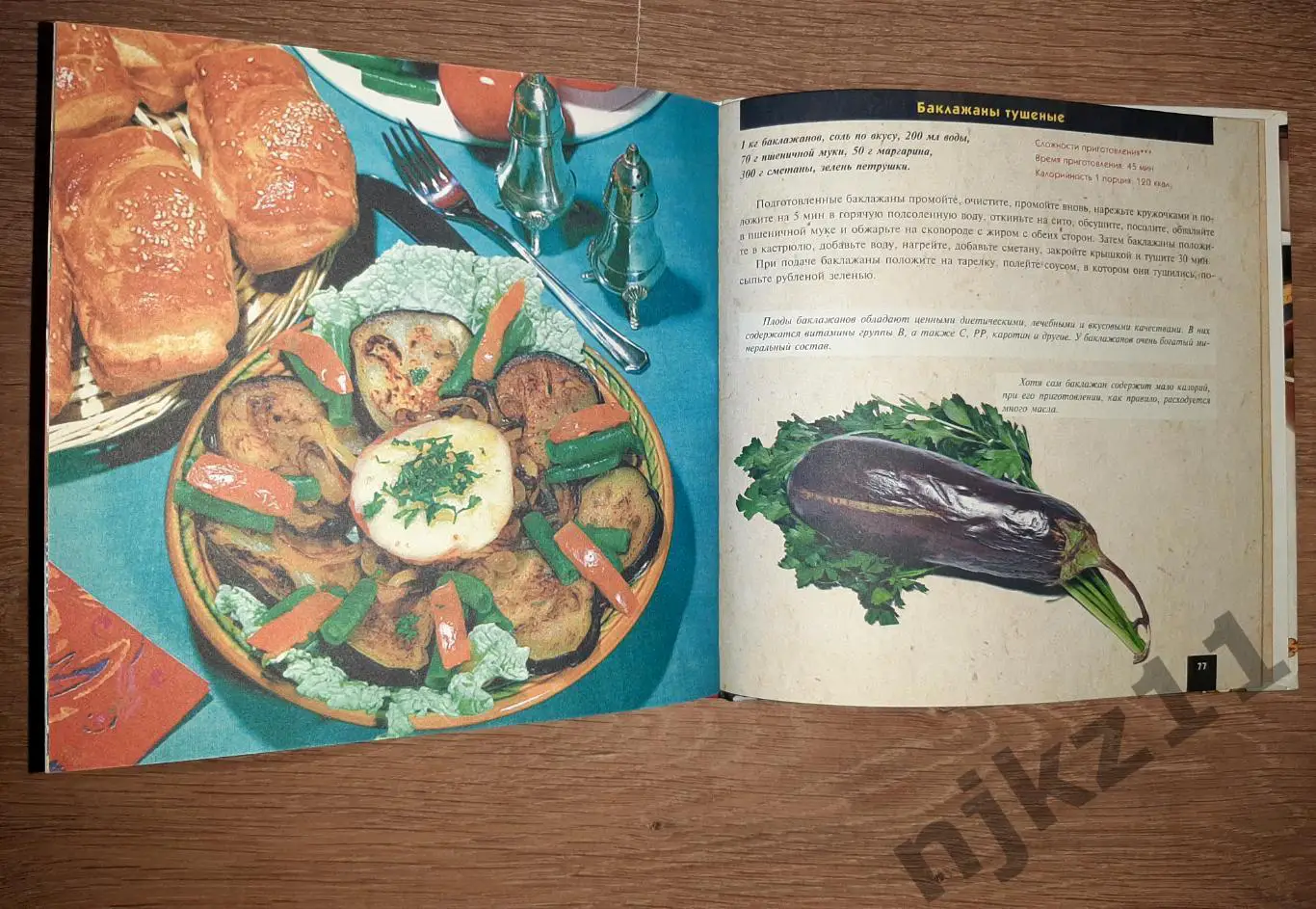 Книга о вкусной и здоровой пище. Поэтапные инструкции приготовления ЭКСМО 5