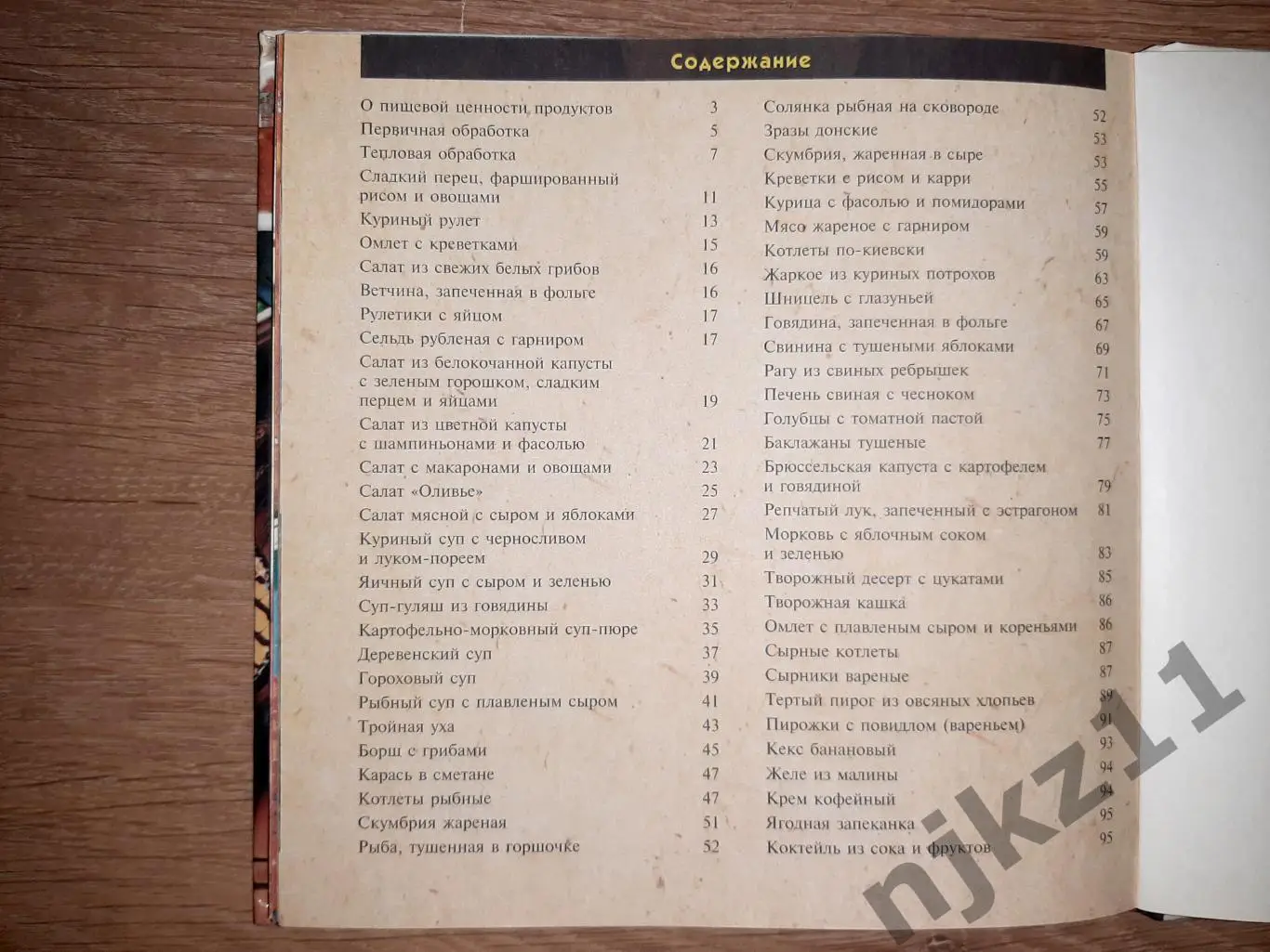 Книга о вкусной и здоровой пище. Поэтапные инструкции приготовления ЭКСМО 6