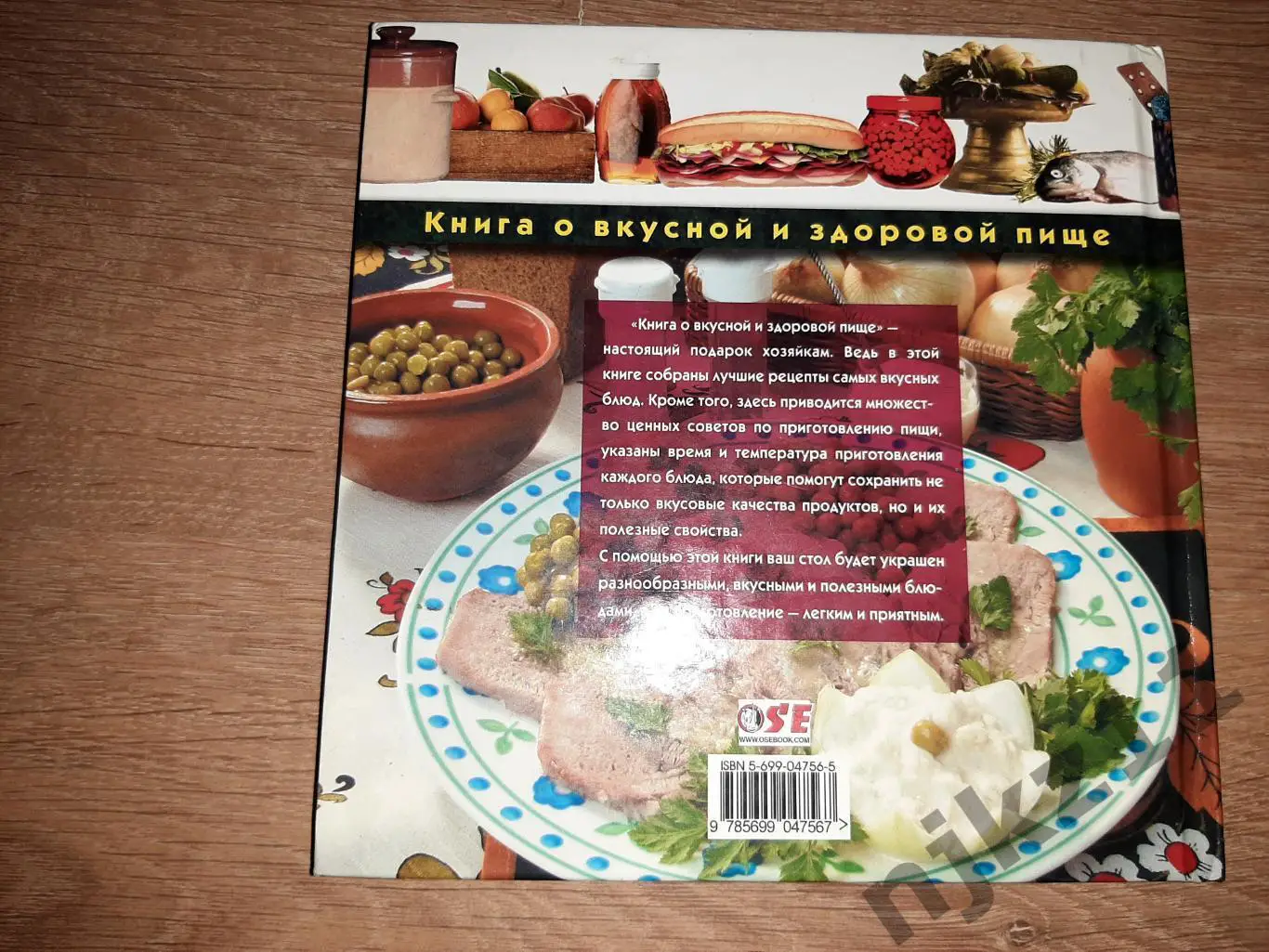 Книга о вкусной и здоровой пище. Поэтапные инструкции приготовления ЭКСМО 7
