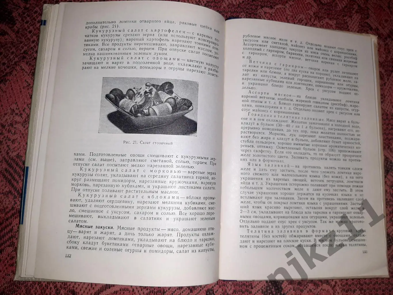Практическое пособие для помощников поваров Ковалев 1964 5