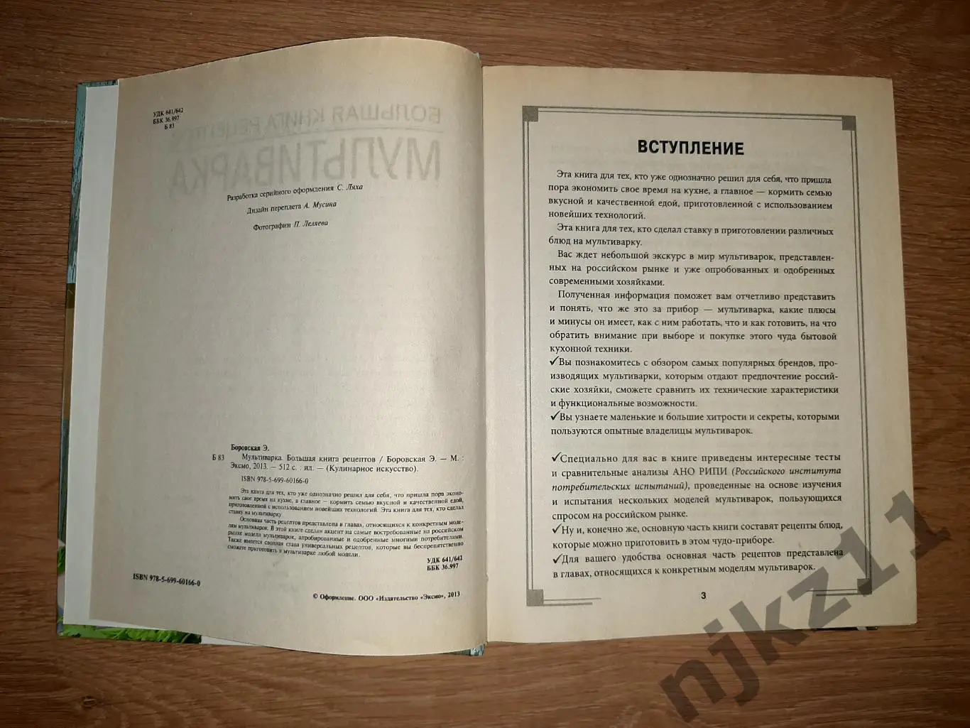 Мультиварка. Большая книга рецептов. Боровская Элга. Увел.формат. 1