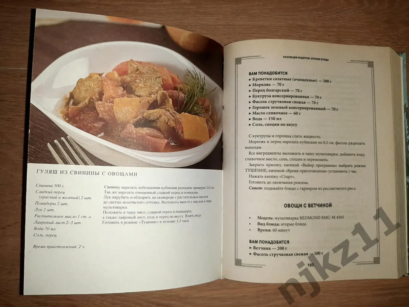 Мультиварка. Большая книга рецептов. Боровская Элга. Увел.формат. 3