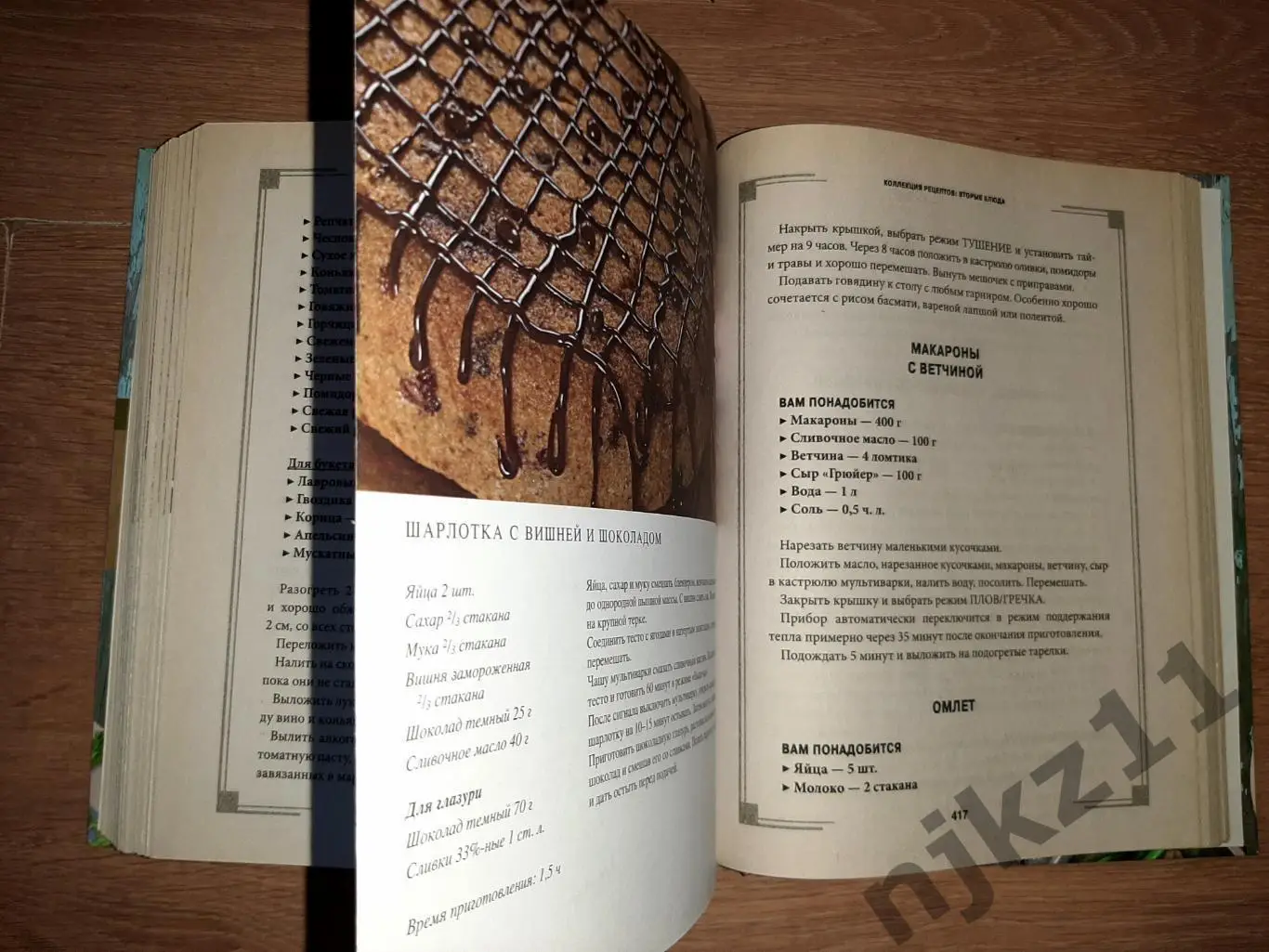 Мультиварка. Большая книга рецептов. Боровская Элга. Увел.формат. 5