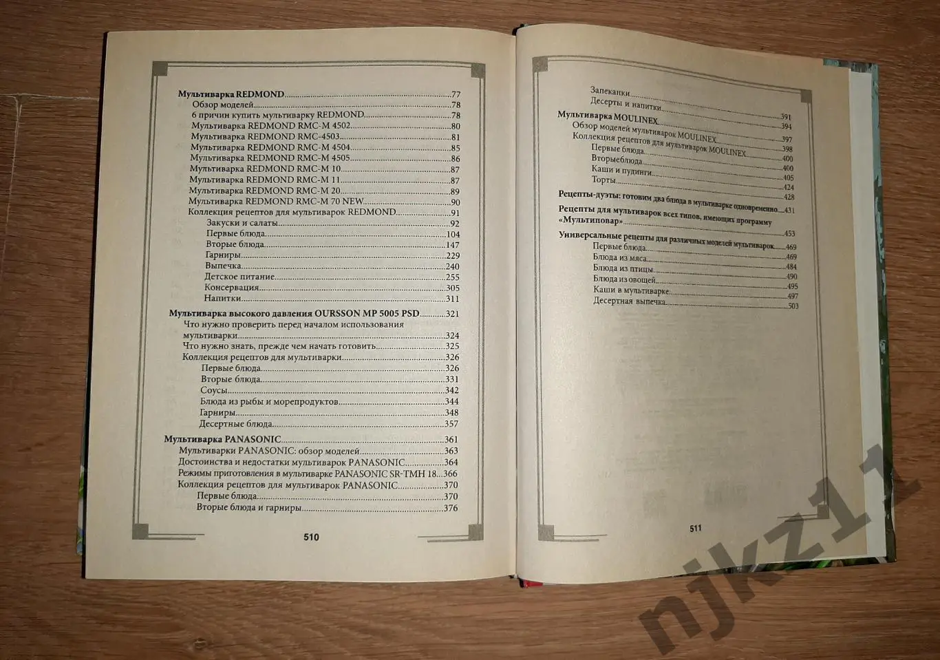 Мультиварка. Большая книга рецептов. Боровская Элга. Увел.формат. 6