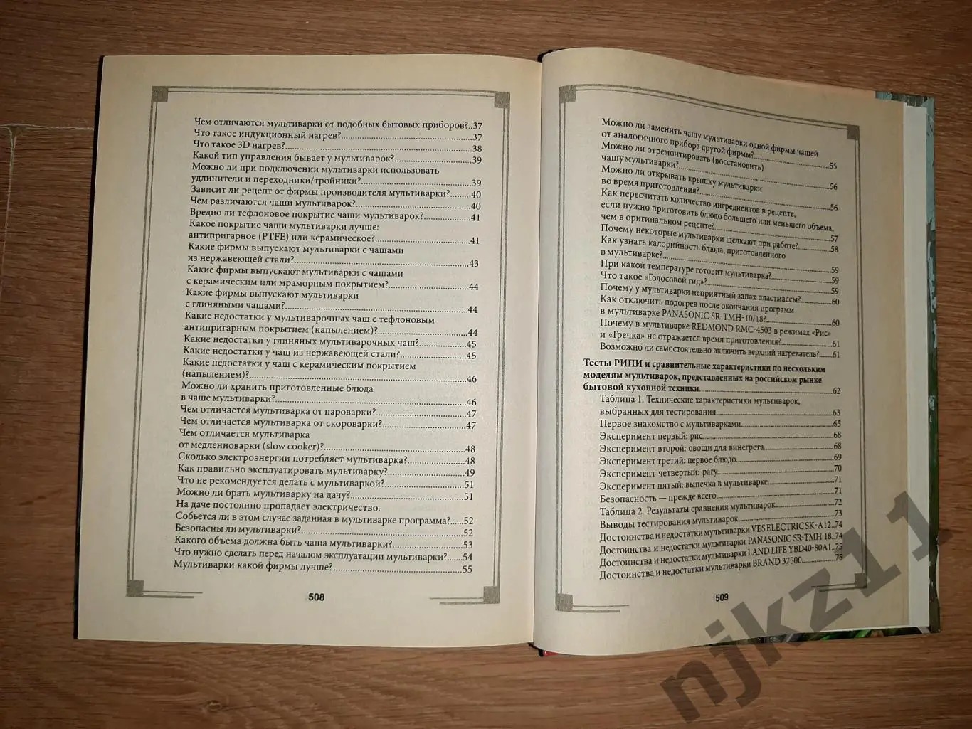 Мультиварка. Большая книга рецептов. Боровская Элга. Увел.формат. 7